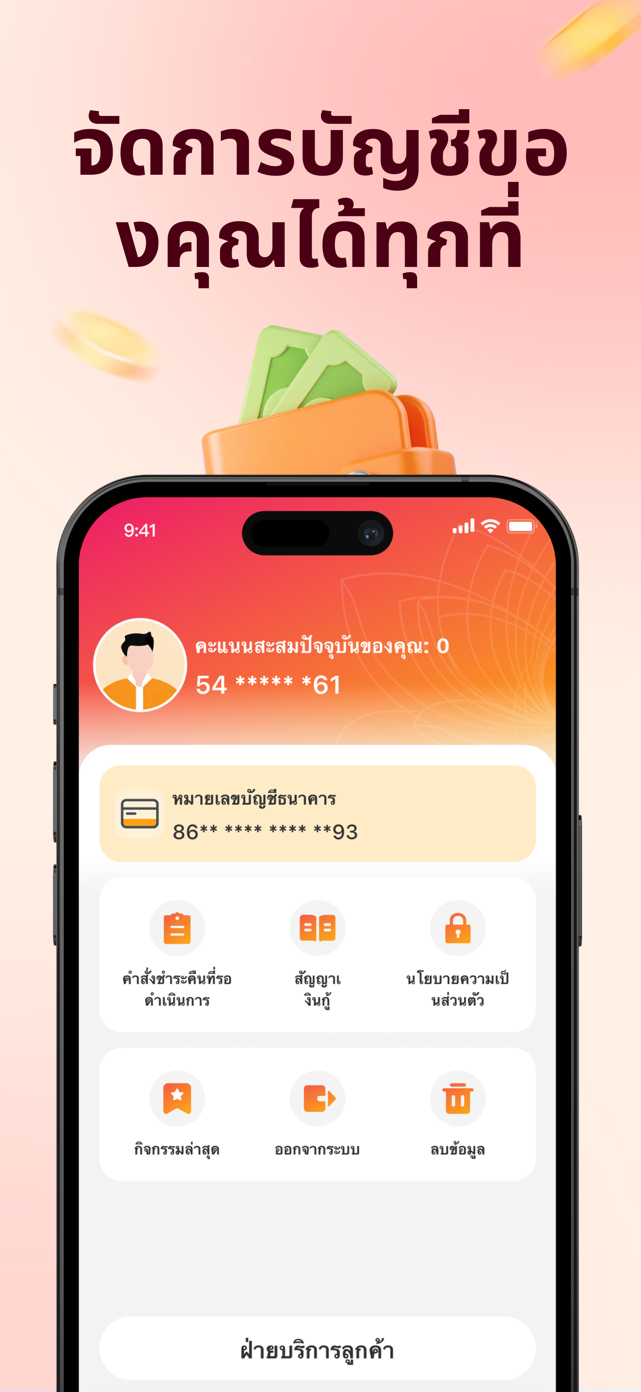 หน้าจัดการบัญชีและข้อมูลส่วนตัว